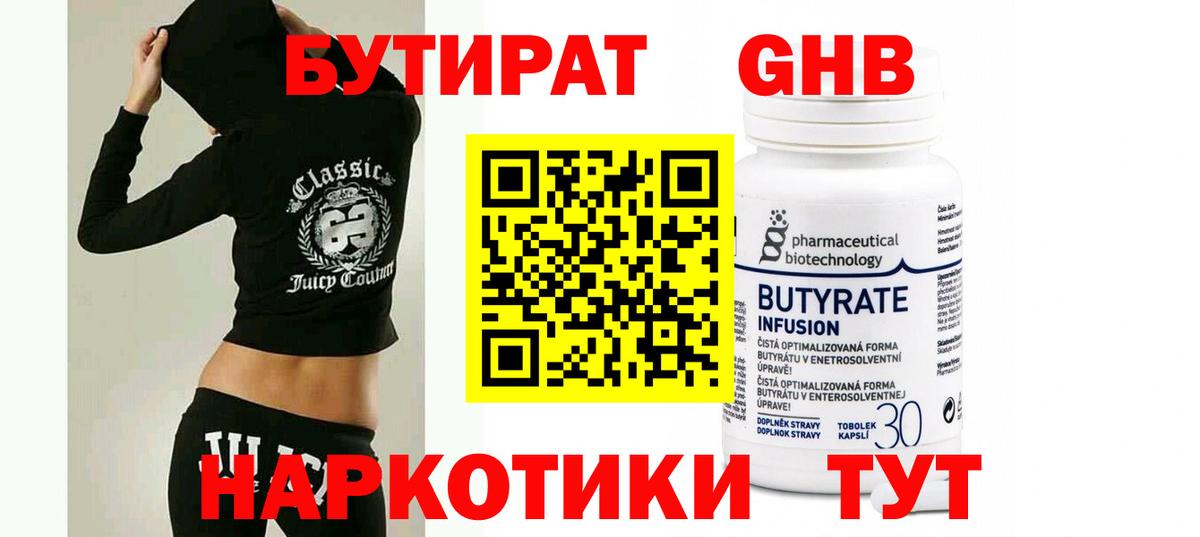 Бутират бутандиол Таганрог