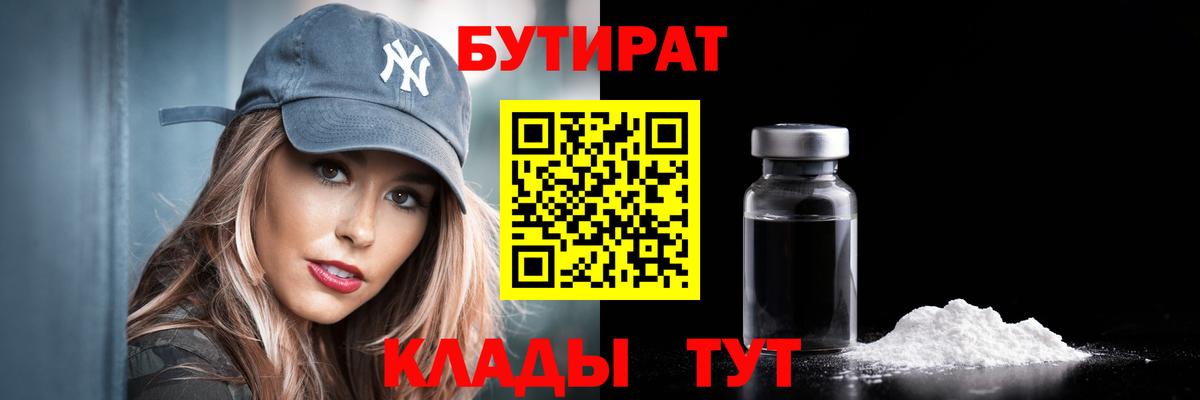 БУТИРАТ оксана  Вход с VPN  Бутират  Таганрог 