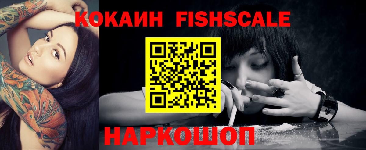 Кокаин 97%  Вход с VPN  Cocaine FishScale  Таганрог 
