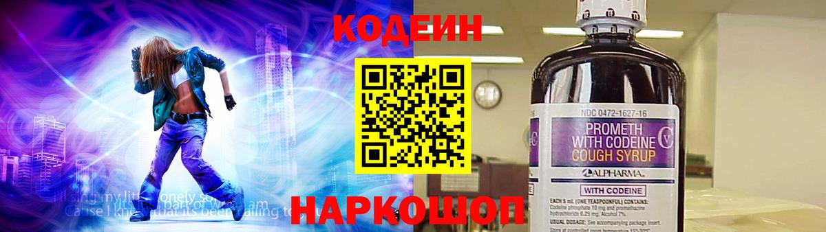 Таганрог  Кодеин напиток Lean (лин)  Вход с VPN  Кодеиновый сироп Lean напиток Lean (лин) 