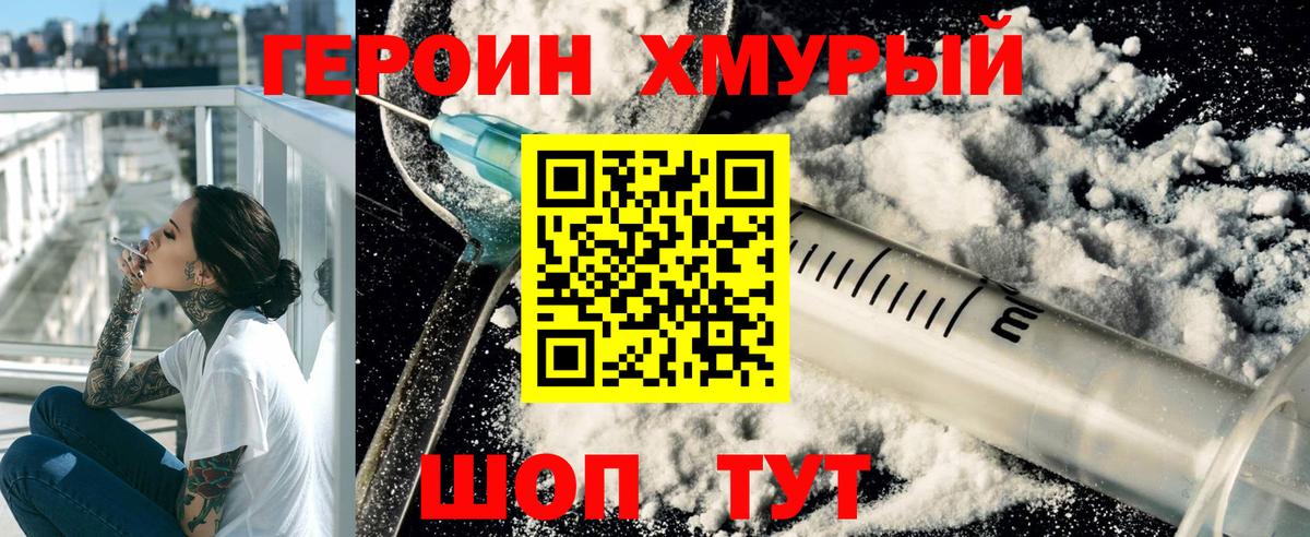 ГЕРОИН белый Таганрог