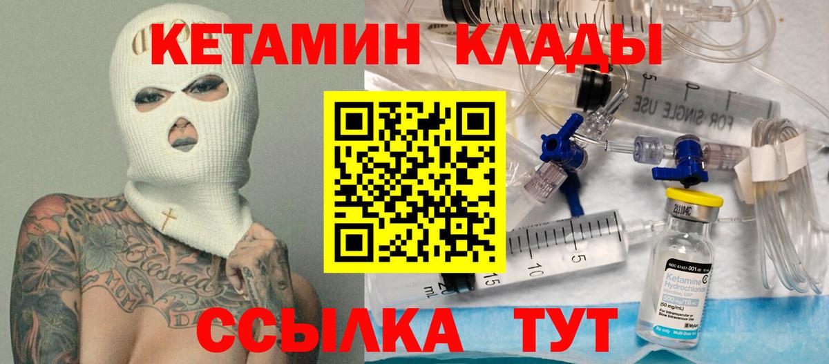 Кетамин ketamine  Вход с VPN  Таганрог 