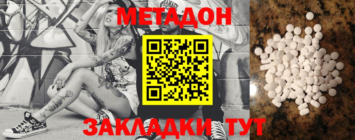 Таганрог  МЕТАДОН белоснежный  Вход с VPN 